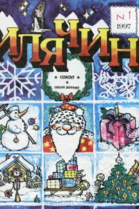 Илячин 1