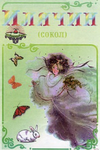 Илячин 7